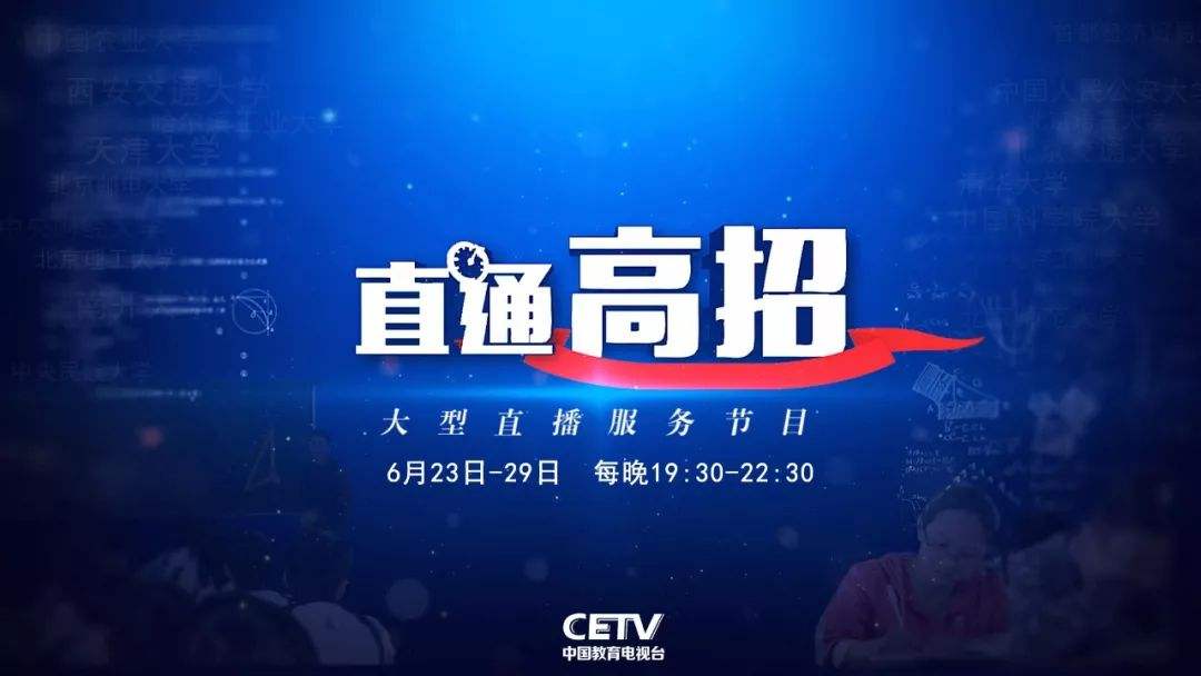 中国教育电视台双色球直播，中国教育电视台直播双色球现场直播！