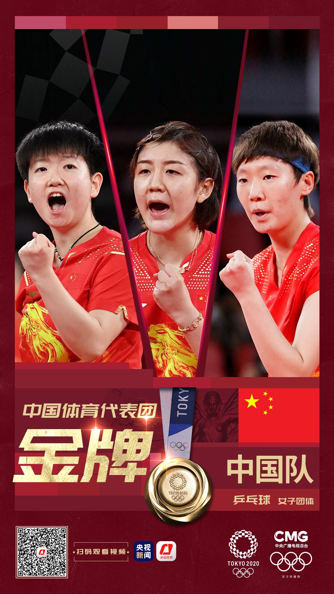 包含东京奥运会乒乓球女团决赛直播的词条