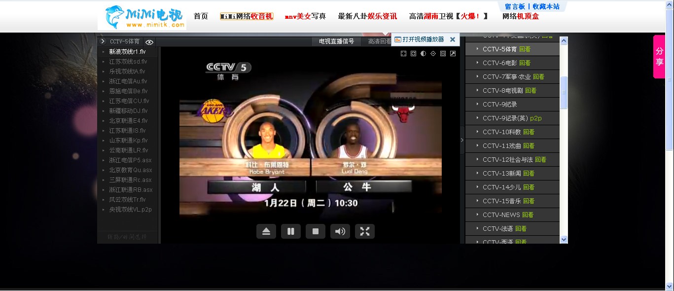 湖南卫视在线直播节目表的简单介绍