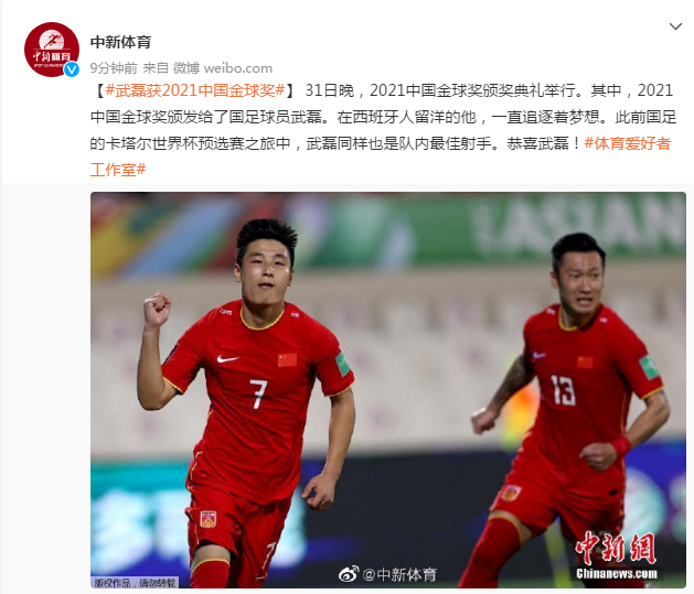 武磊获2021年中国金球奖，武磊获2021年中国金球奖百度！