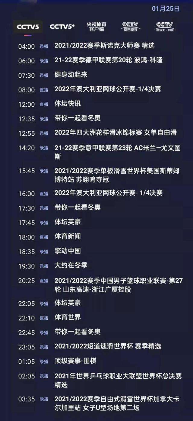CCTV5体育节目表5十，cctv5体育节目表直播5十节目！