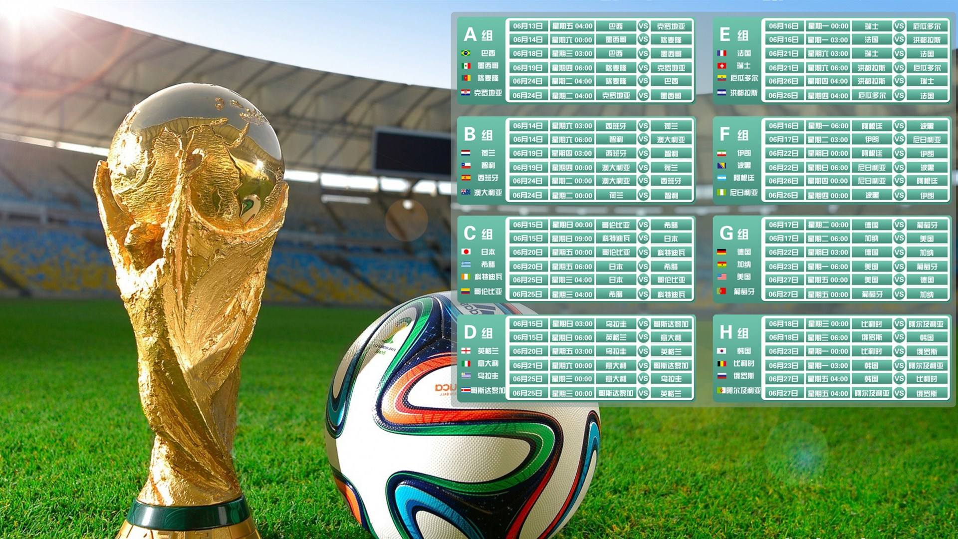 巴西世界杯赛程，巴西世界杯赛程图！