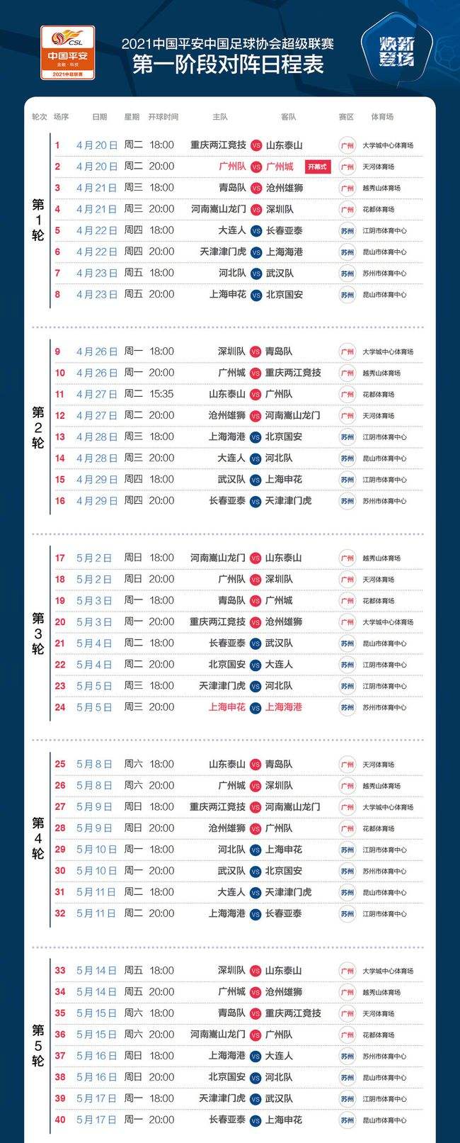 国安赛程表，北京国安赛程表！