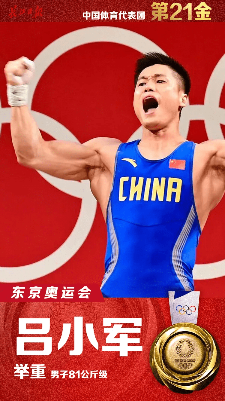 东京奥运会中国金牌榜，东京奥运会中国金牌榜最新！