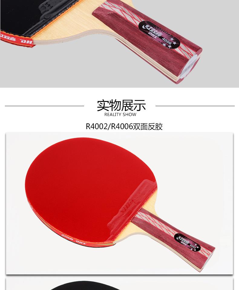红双喜乒乓球拍，乒乓红双喜球拍最好的型号！