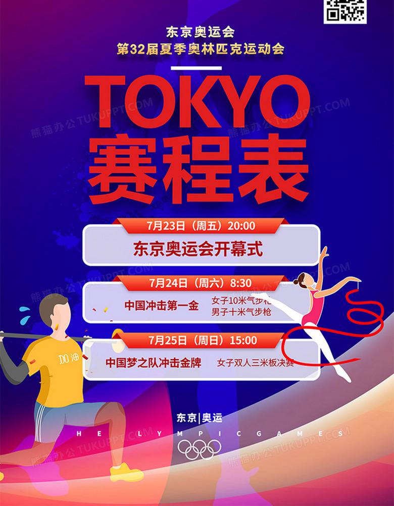 东京奥运会篮球赛程公布，东京奥运会篮球赛程公布美国！