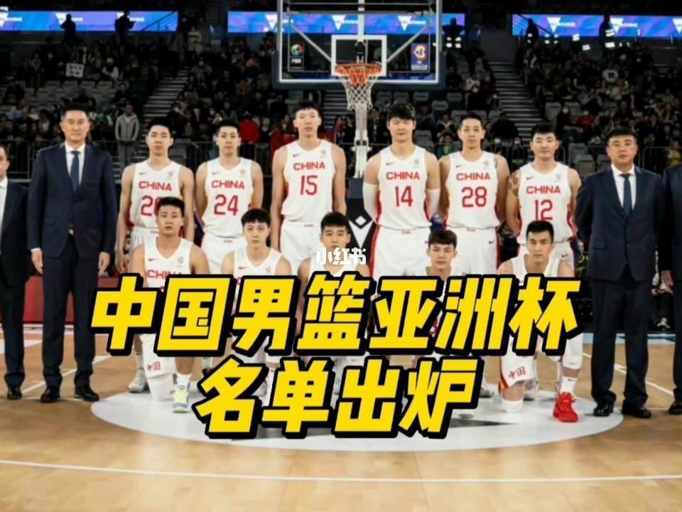 中国男篮名单，中国男篮名单2022！