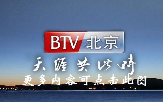 北京卫视节目，北京卫视节目回放！