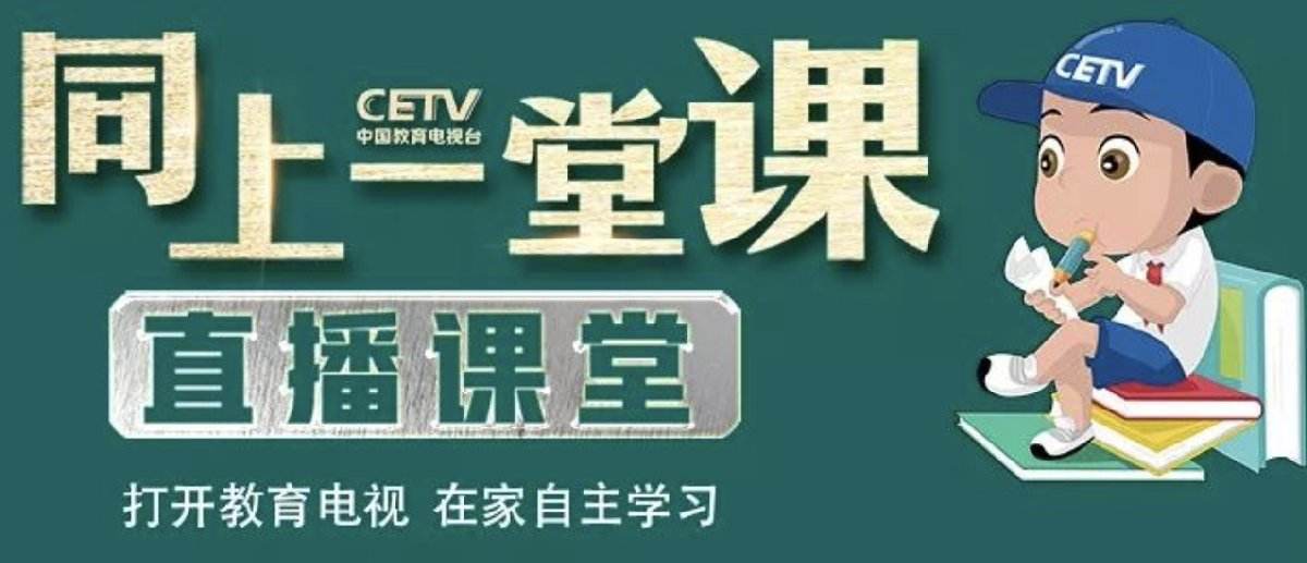 cetv1中国教育电视台一套直播，cetv1中国教育电视台一套直播防溺水！