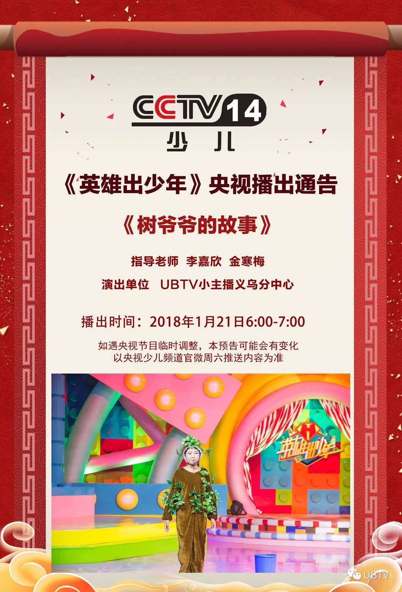 cctv少儿频道直播，ccTV少儿频道直播央视网！