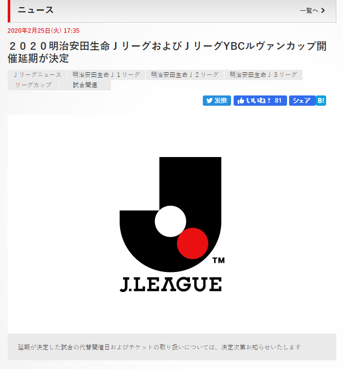 日本联赛官网，足球比赛日本官网！