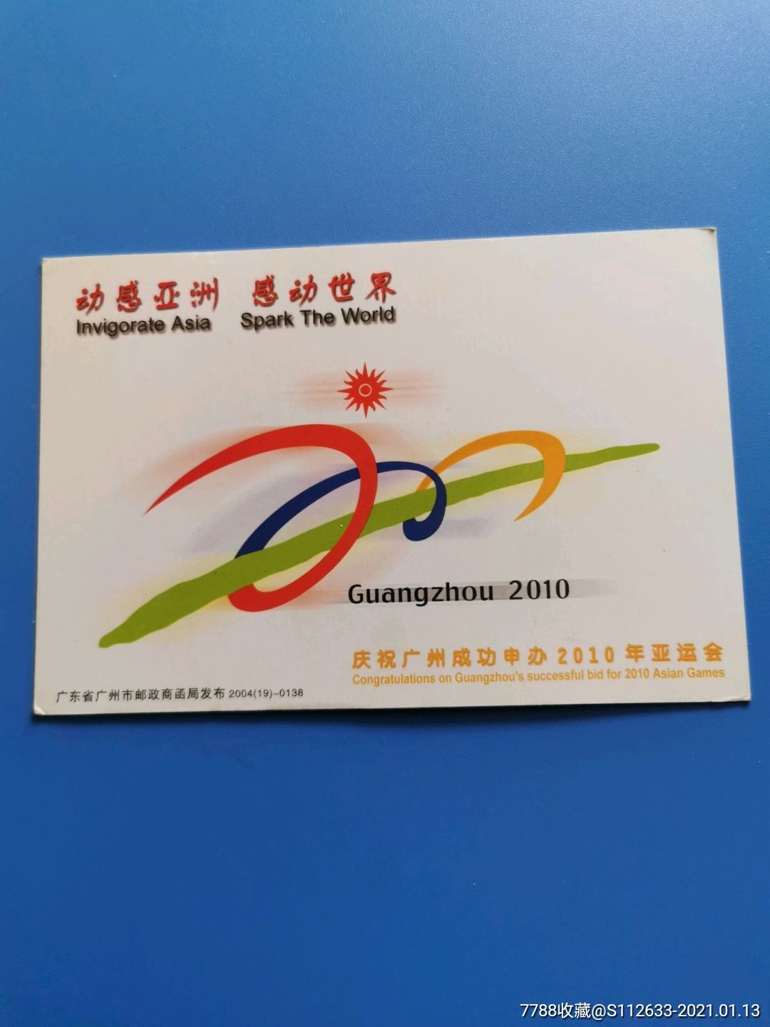 2010年广州亚运会，2010年广州亚运会组委会要从小张小赵！