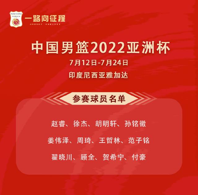 亚洲杯中国队赛程，男篮亚洲杯中国队赛程！