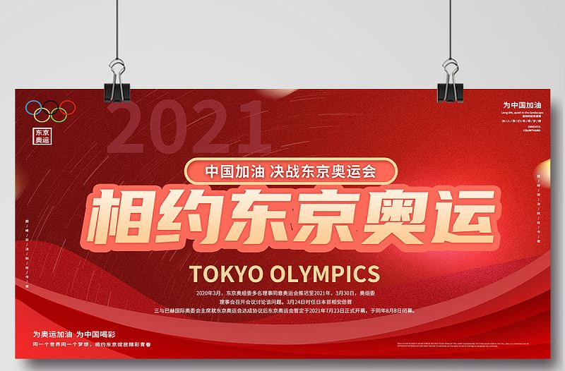 2021东京奥运会，2021东京奥运会中国奖牌榜！