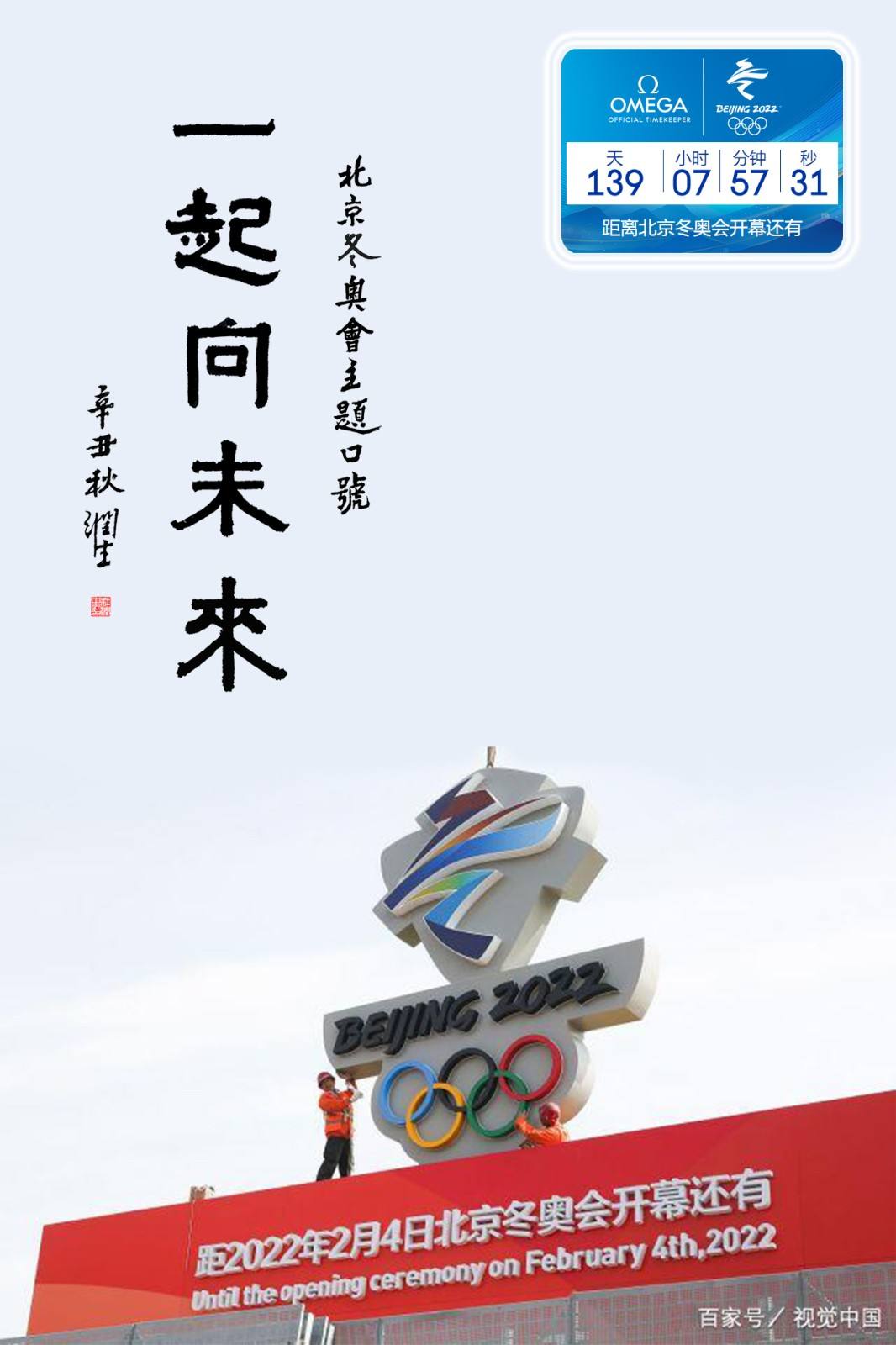 北京冬奥会主题口号，北京冬奥会主题口号和残奥会！