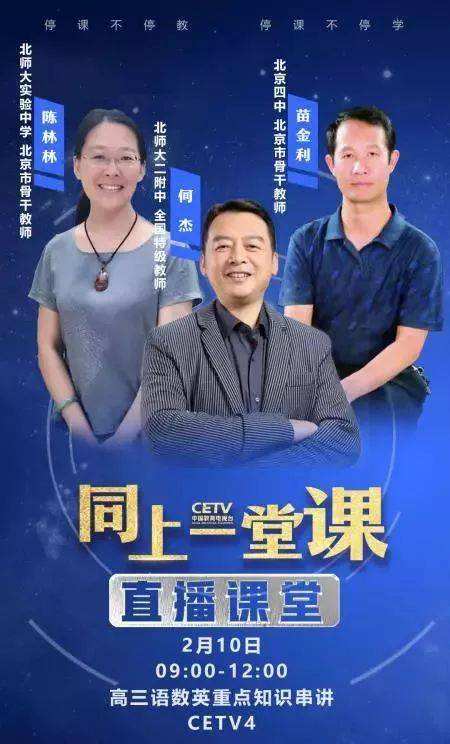 中国教育台1套直播，中国教育台1套直播回看同上一堂课！