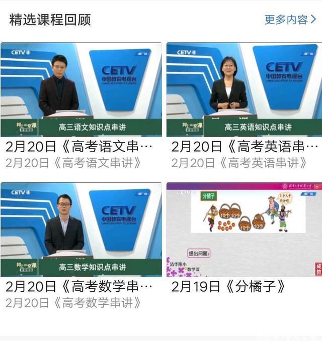 中国教育台1套直播，中国教育台1套直播回看同上一堂课！