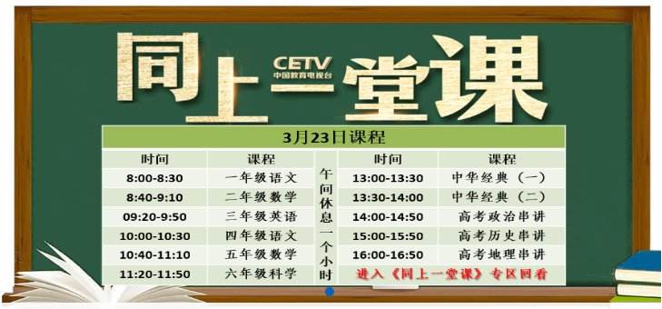 中国教育电视台一套回放，中国教育电视台一套回放在线观看7点！